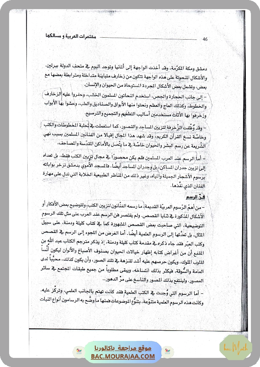 محور_في_التفكير_العلمي