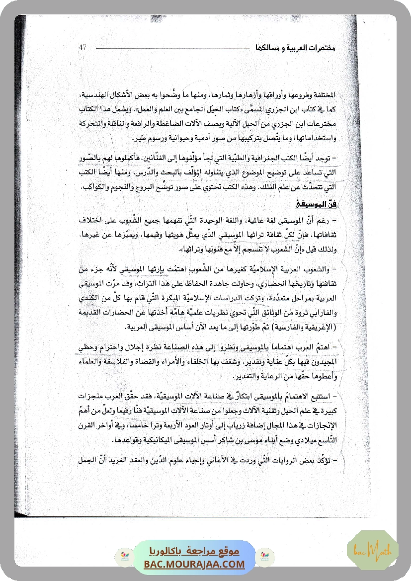 محور_في_التفكير_العلمي