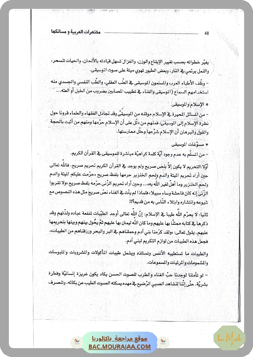 محور_في_التفكير_العلمي