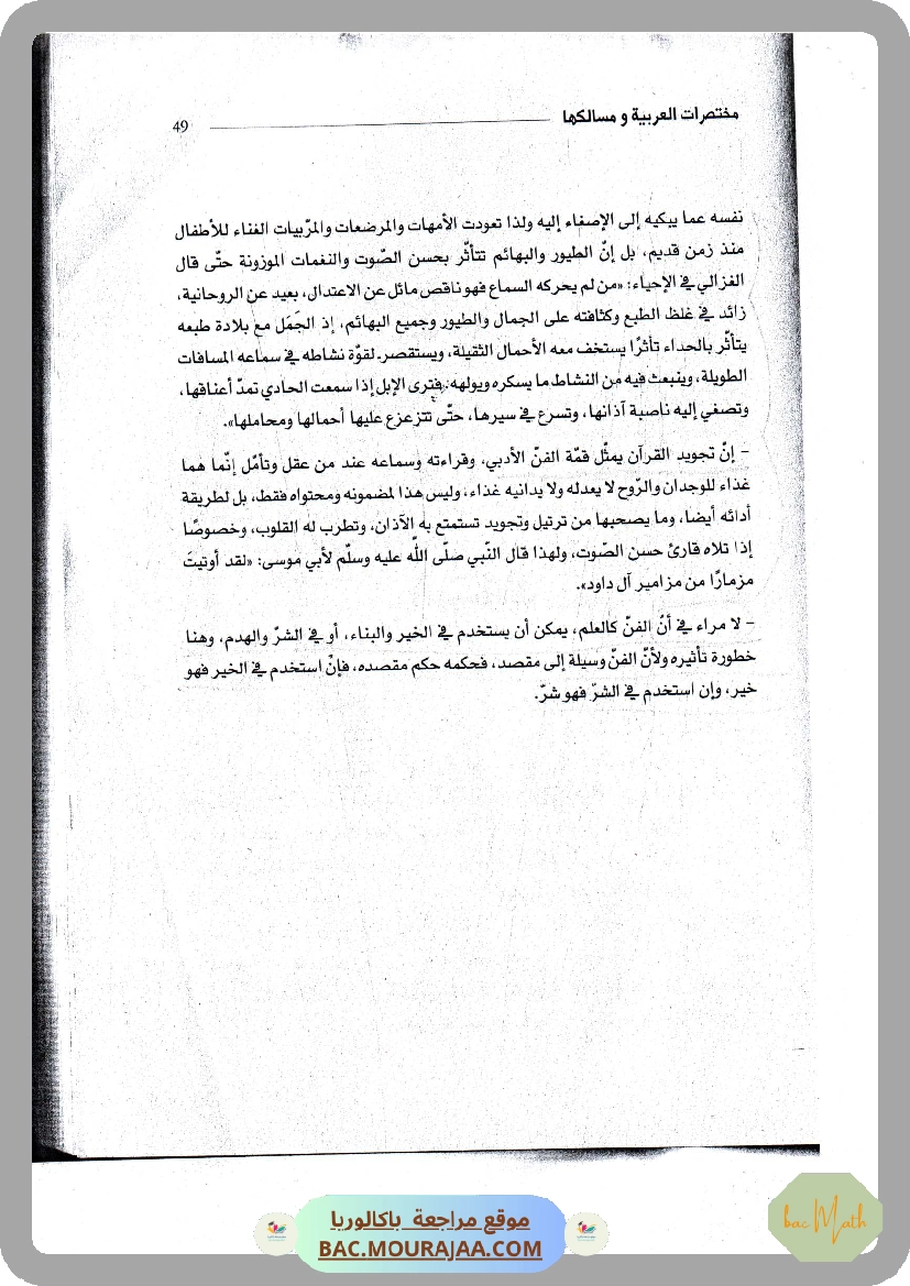 محور_في_التفكير_العلمي
