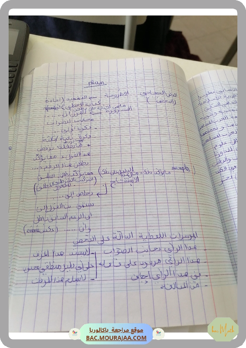 منهجية الانتاج الكتابي