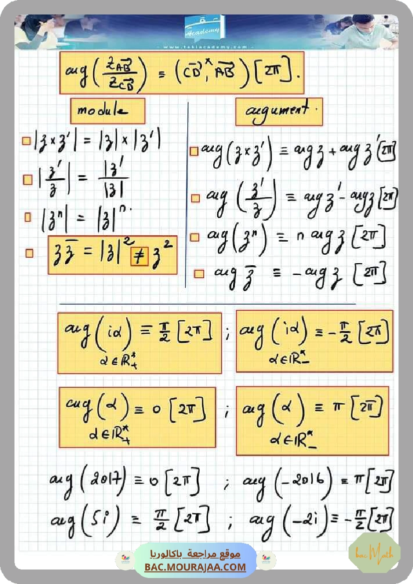 resume_du_cours_de_math_bac_math
