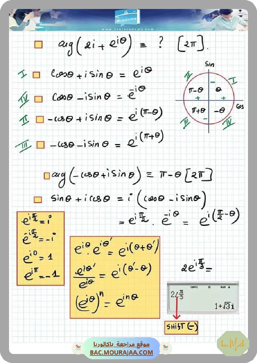 resume_du_cours_de_math_bac_math