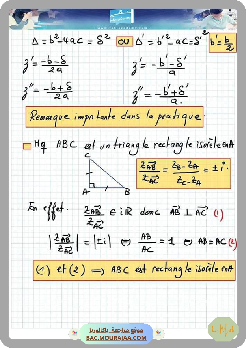 resume_du_cours_de_math_bac_math