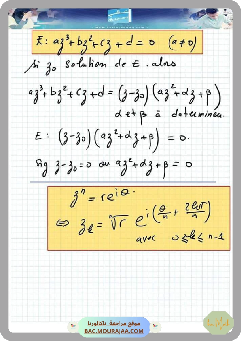 resume_du_cours_de_math_bac_math