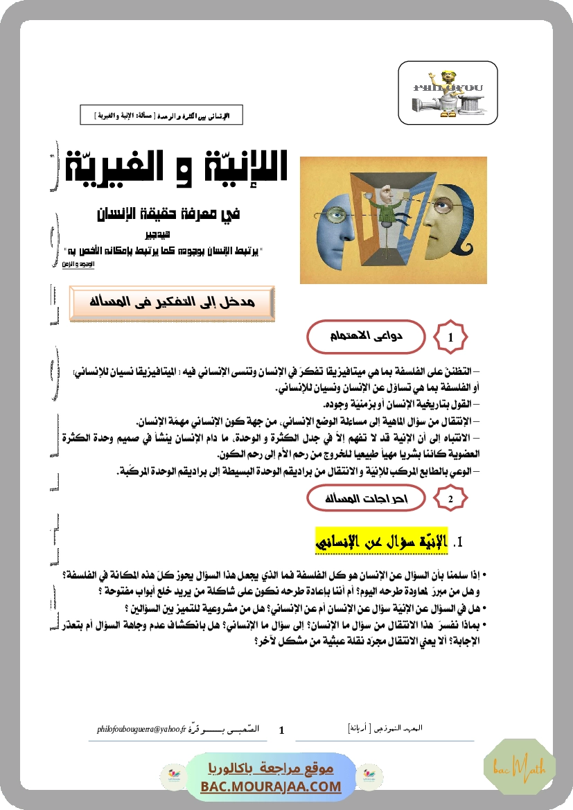 0. تمهيد الإنية