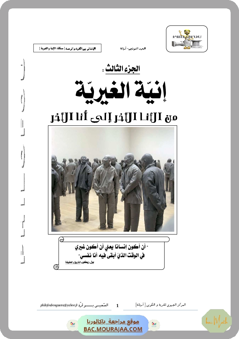 3.إنية الغيرية