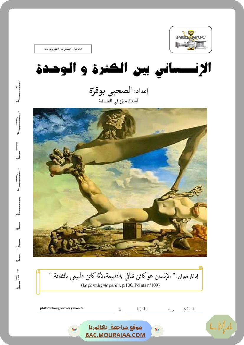 SUJET_DE_REVISION_EXBAC