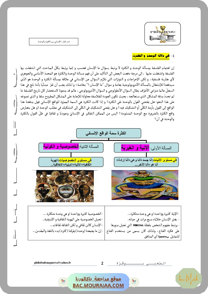 SUJET_DE_REVISION_EXBAC
