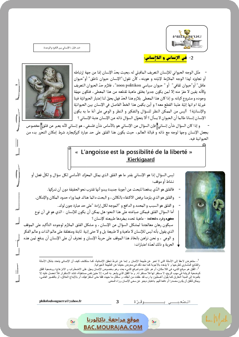 SUJET_DE_REVISION_EXBAC