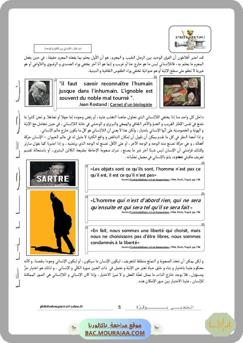 SUJET_DE_REVISION_EXBAC