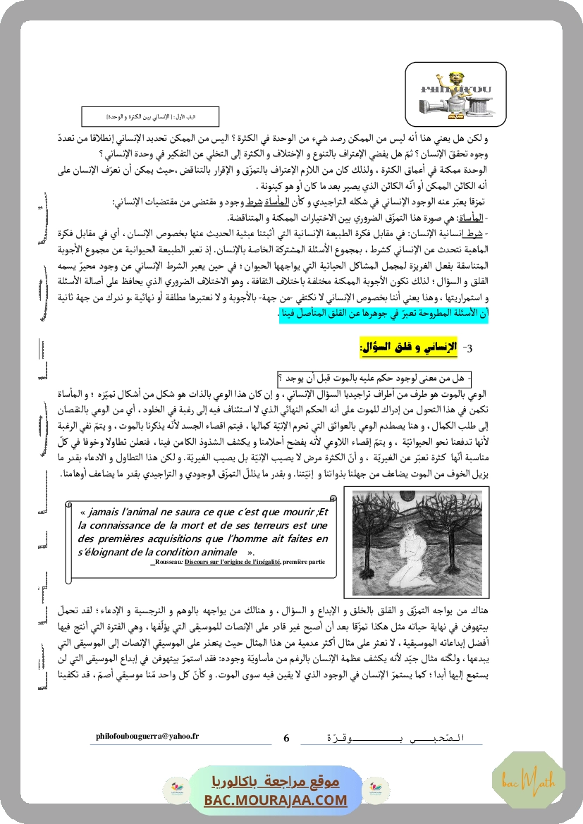 SUJET_DE_REVISION_EXBAC