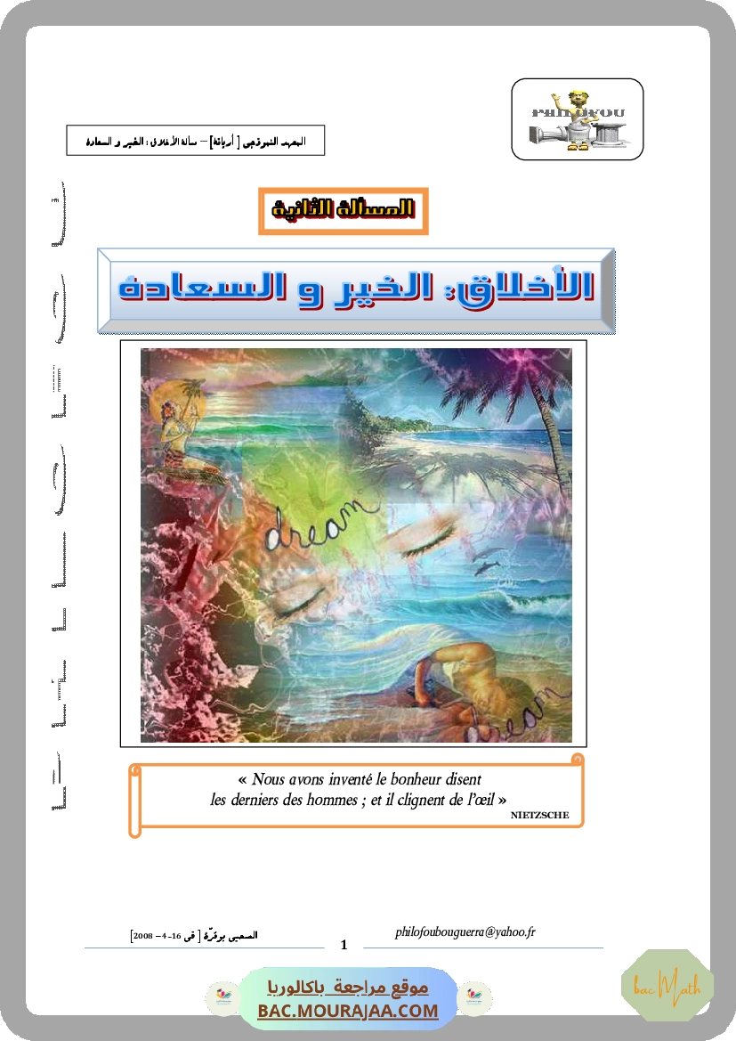 الخير والسعادة