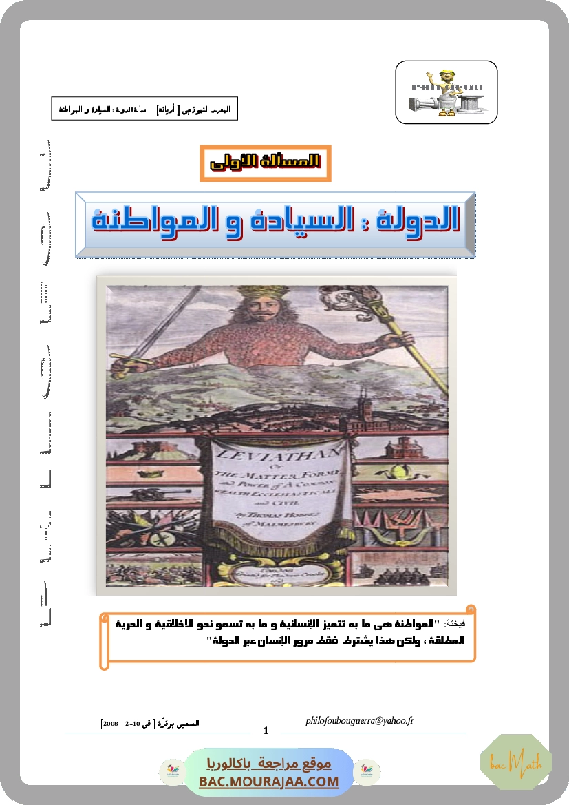 السيادة والمواطنة