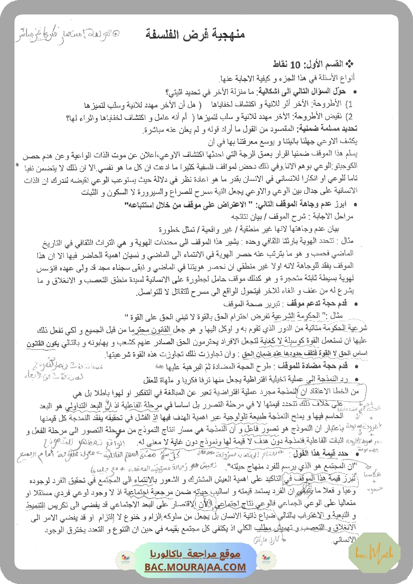 المنهجية
