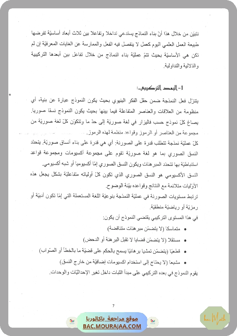 النمذجة