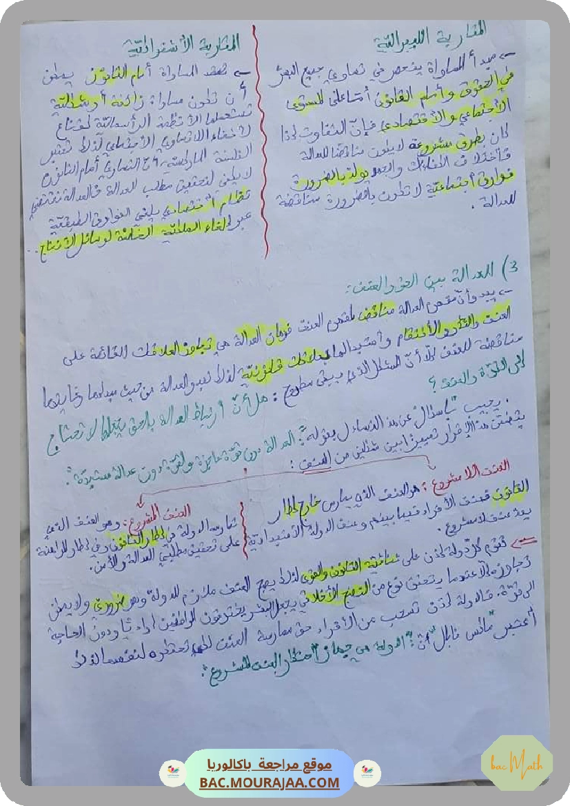 تلخيص محور الدولة