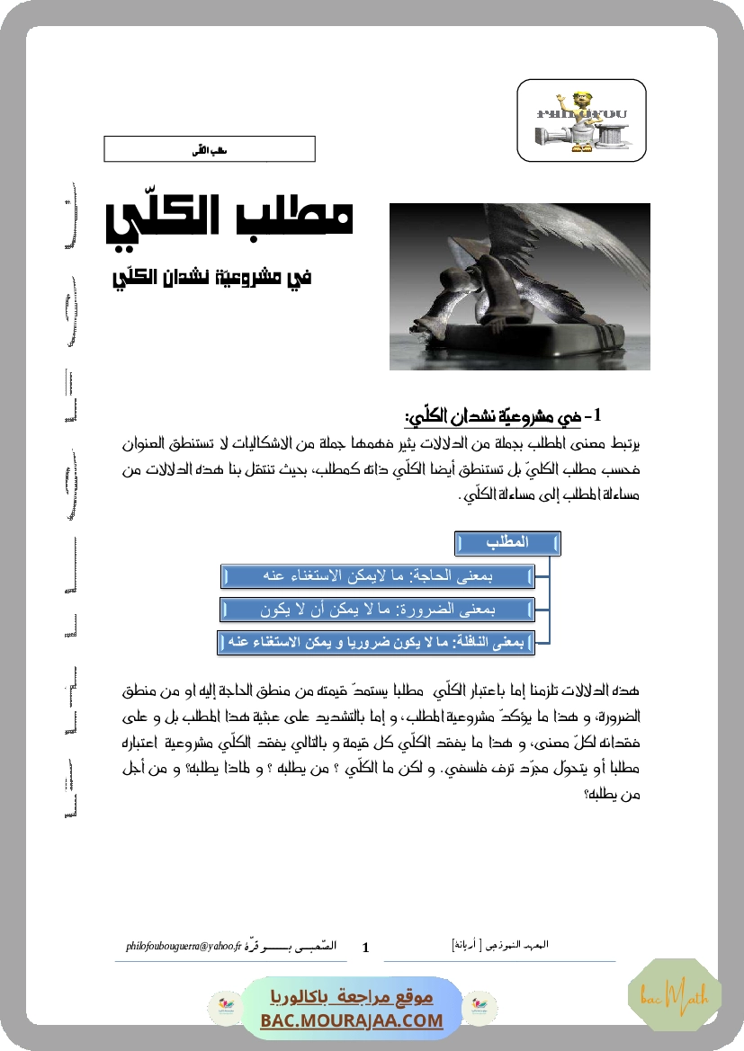 مطلب الكلي