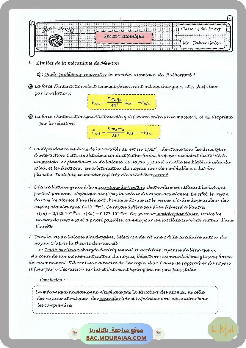 1.الأنانة_الوجه_المغالطي_للإنية