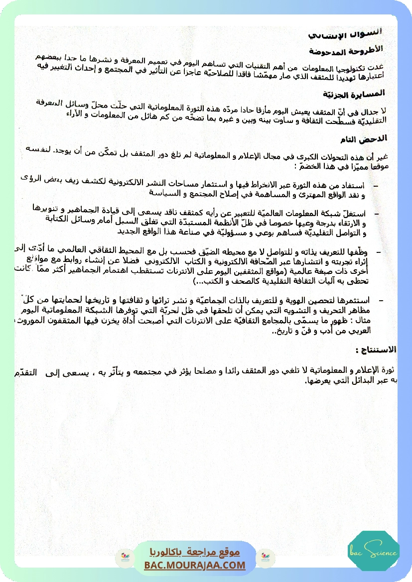اصلاح دور المثقف