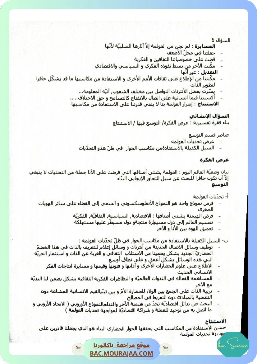 اصلاح فرض العولمة