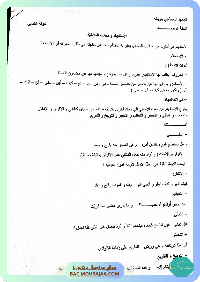 الاستفهام و معانيه