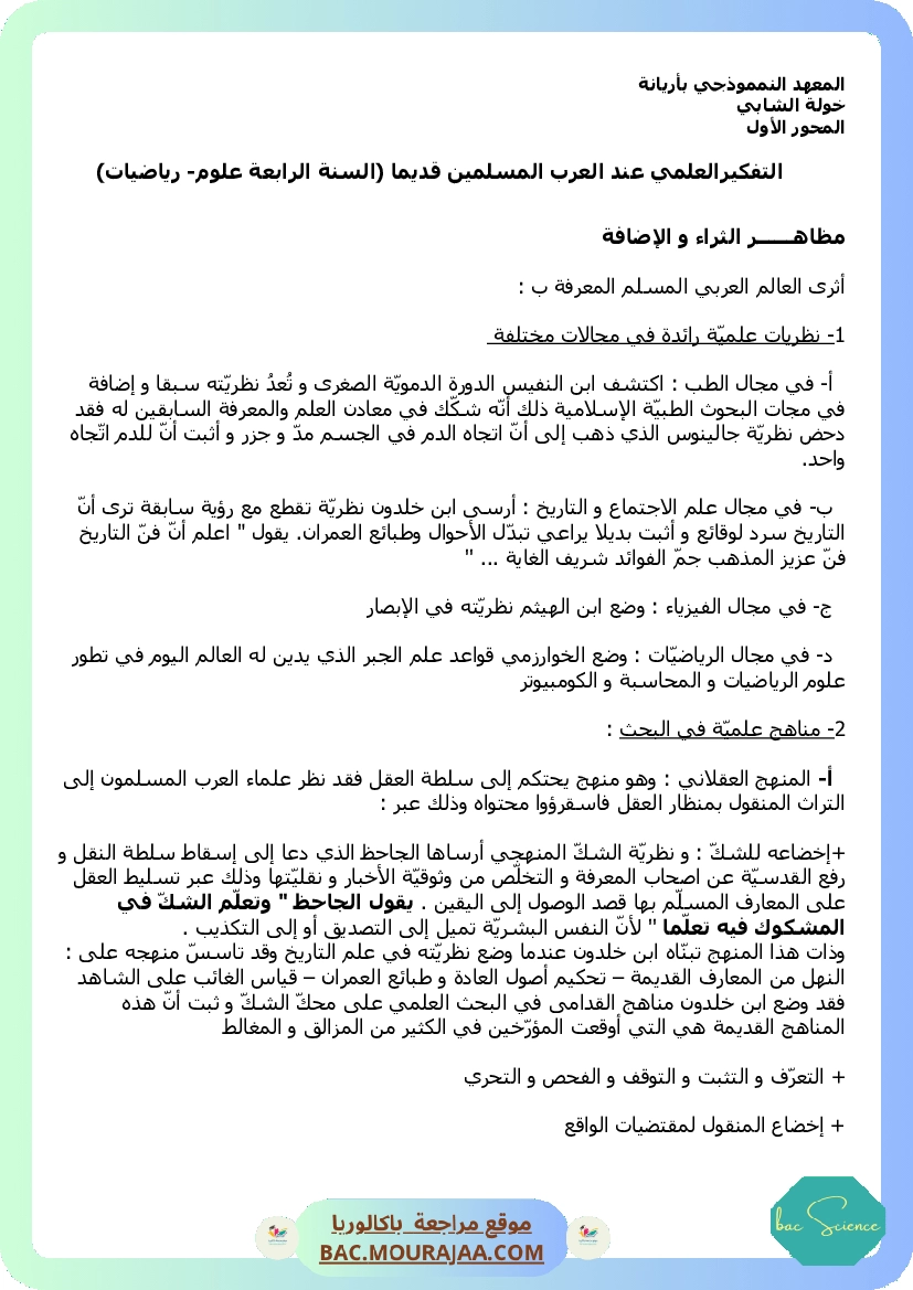 التفكير العلمي