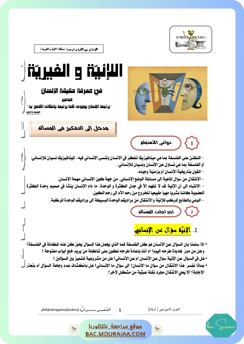 0. تمهيد الإنية