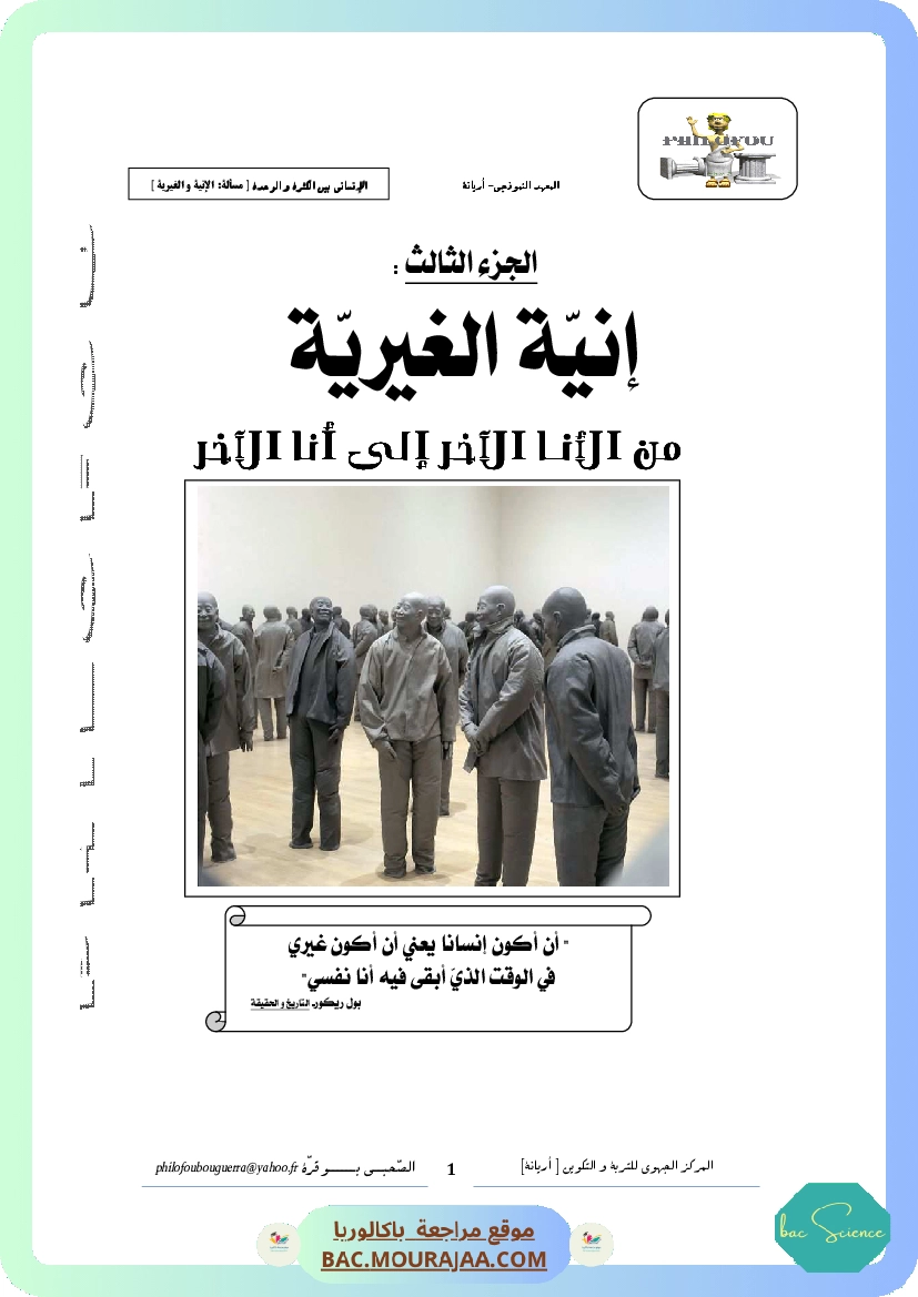 3.إنية الغيرية