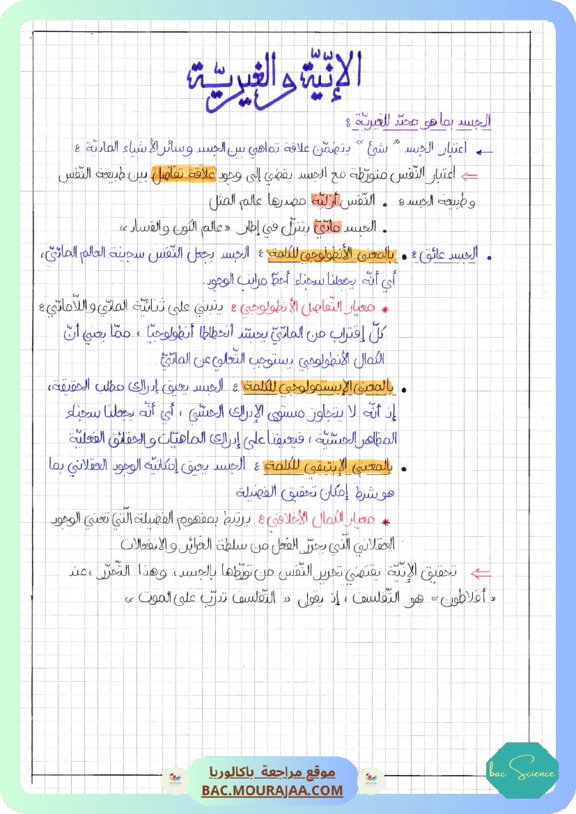 الإنية و الغيرية