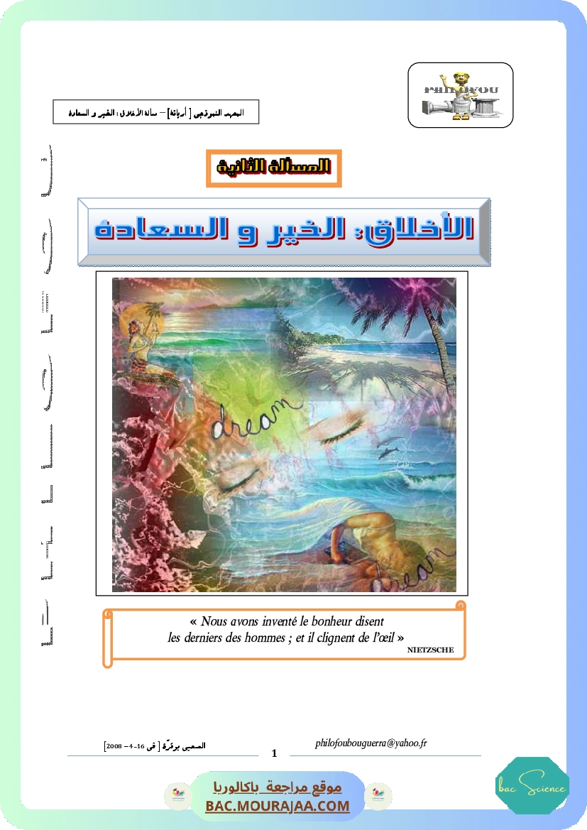 الخير والسعادة
