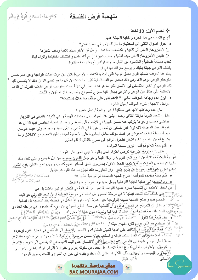 المنهجية