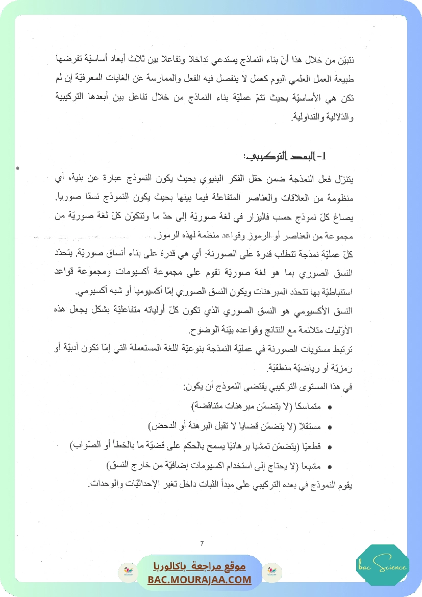 النمذجة