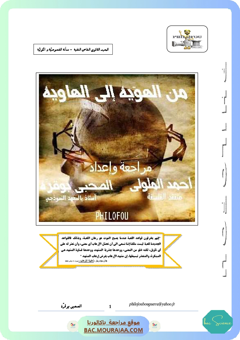 الهوية