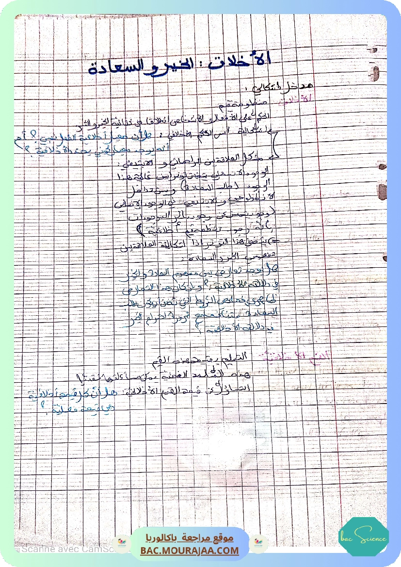 تلخيص محور الأخلاق