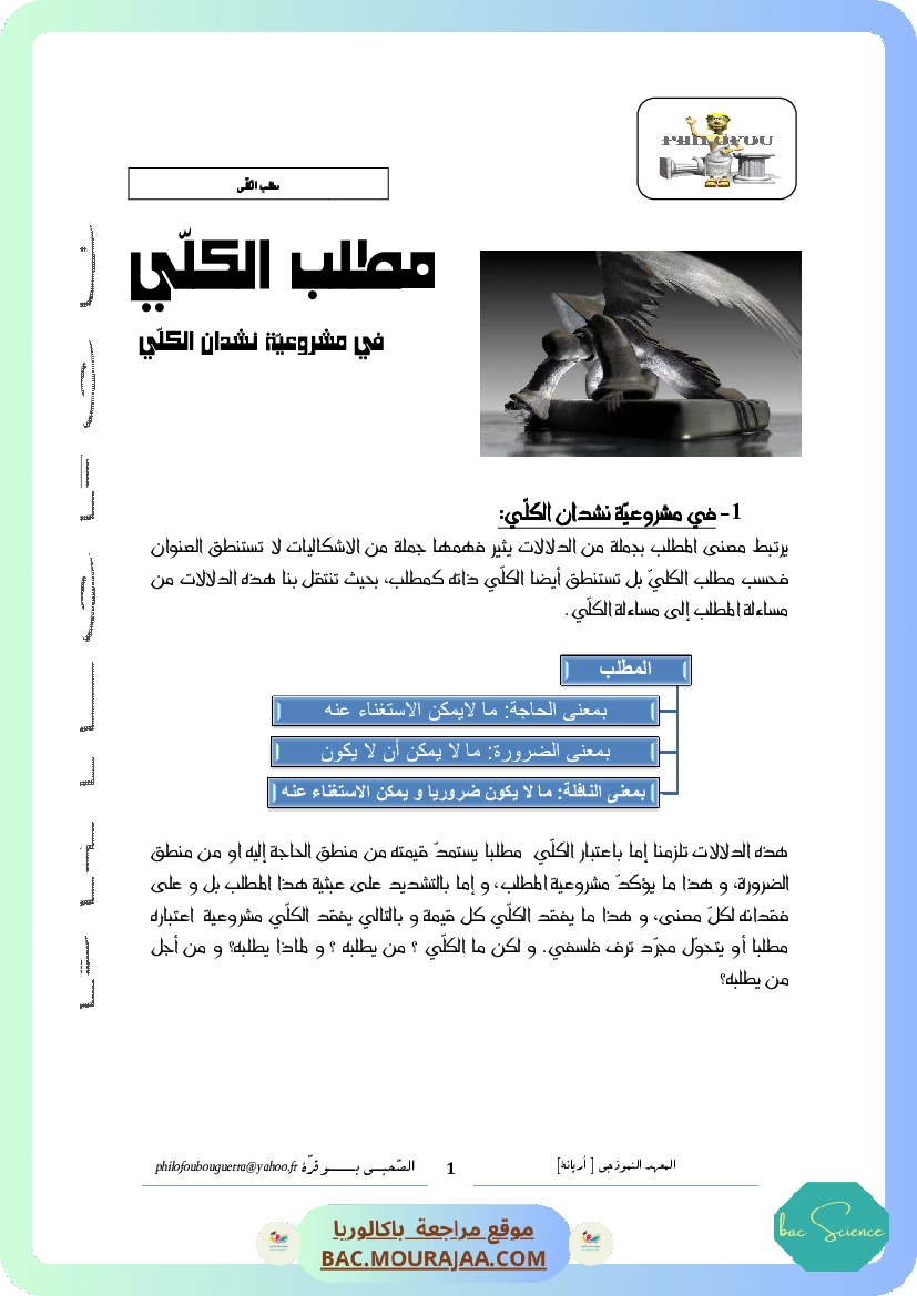 مطلب الكلي
