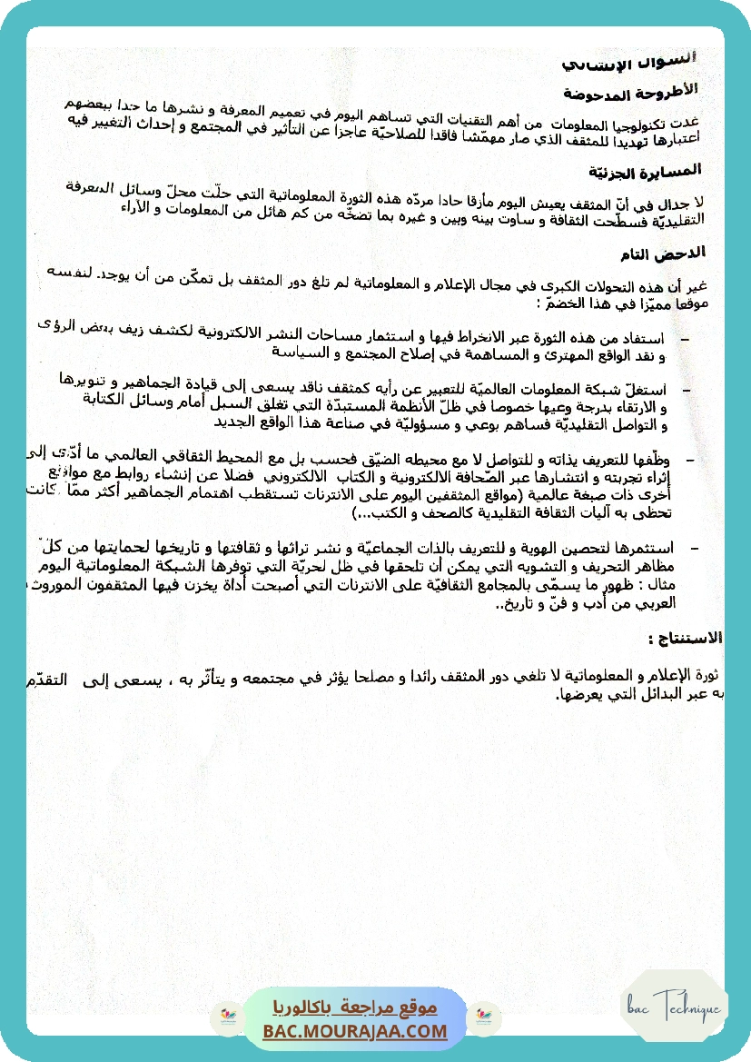 اصلاح دور المثقف-1