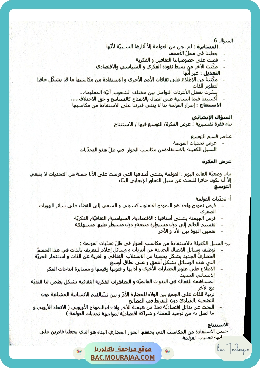اصلاح فرض العولمة