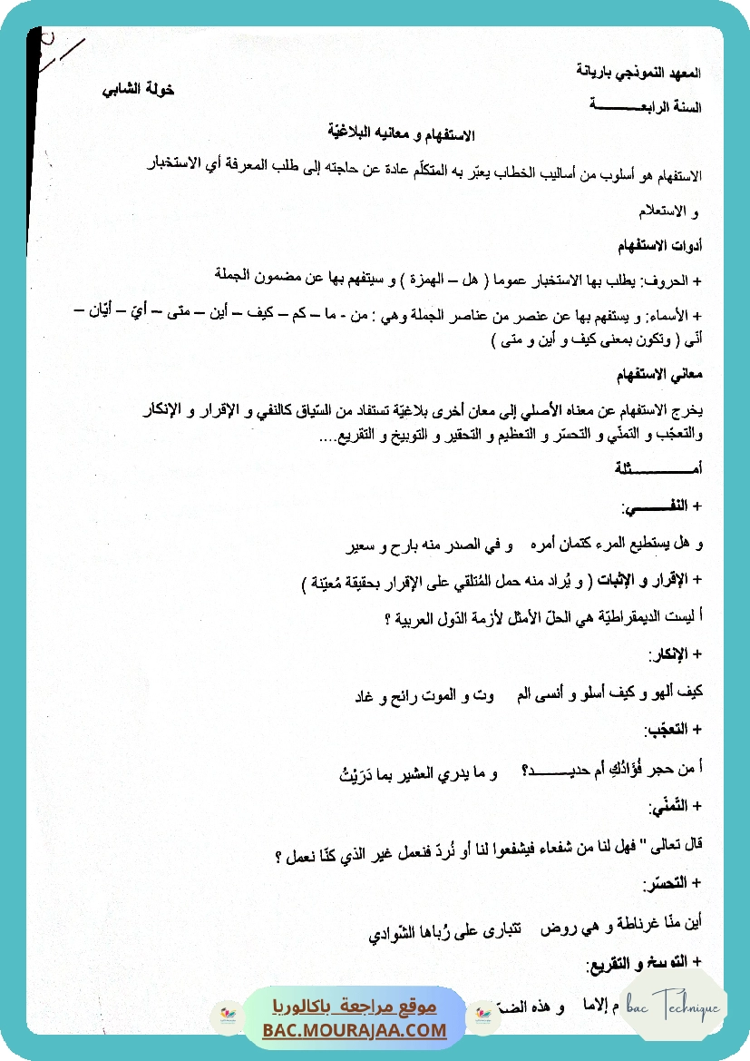 الاستفهام و معانيه