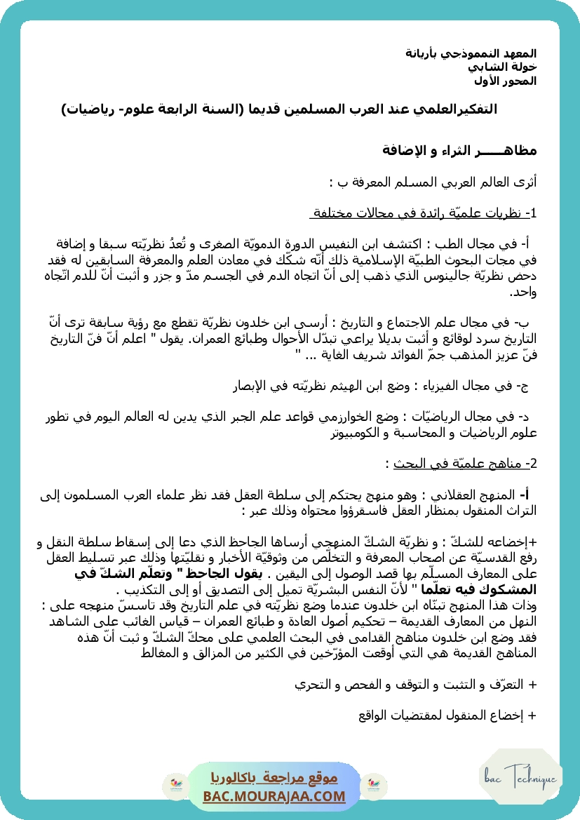 التفكير العلمي