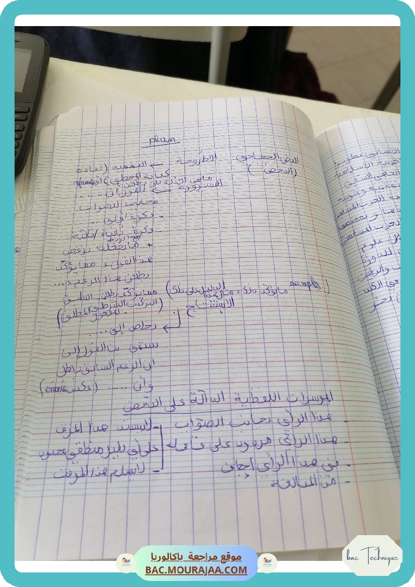 منهجية الانتاج الكتابي
