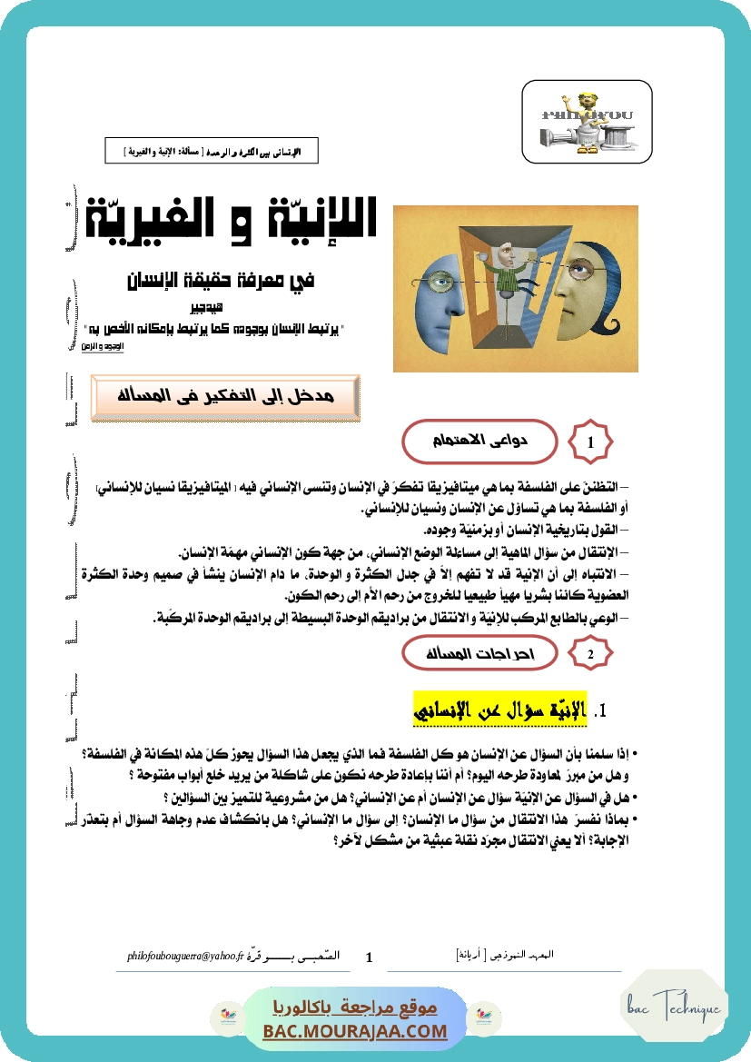 0. تمهيد الإنية