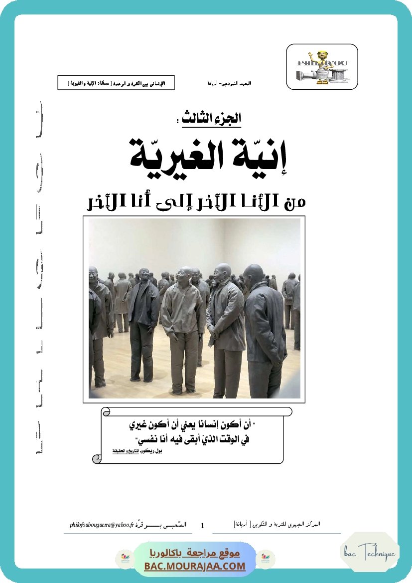 3.إنية الغيرية