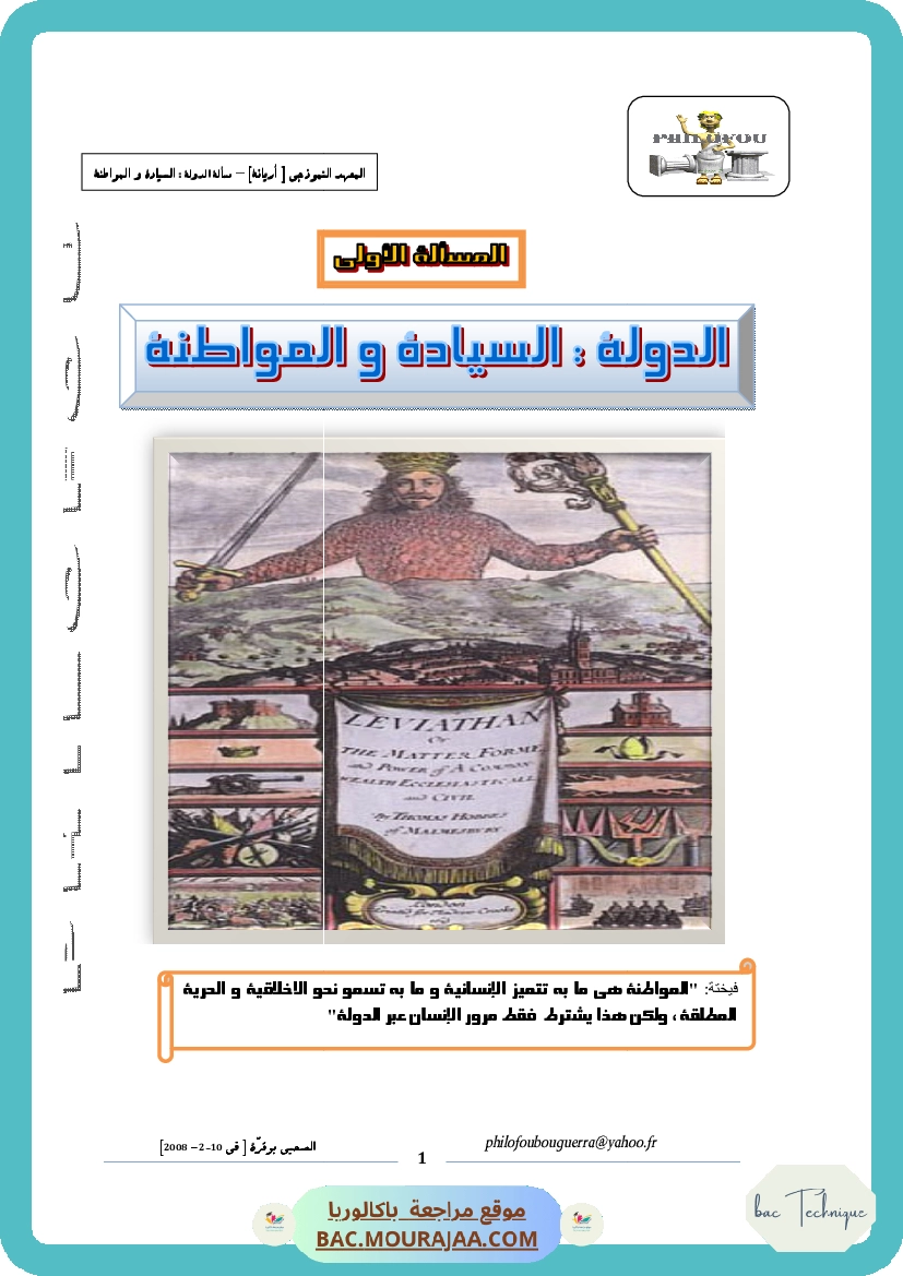 السيادة والمواطنة