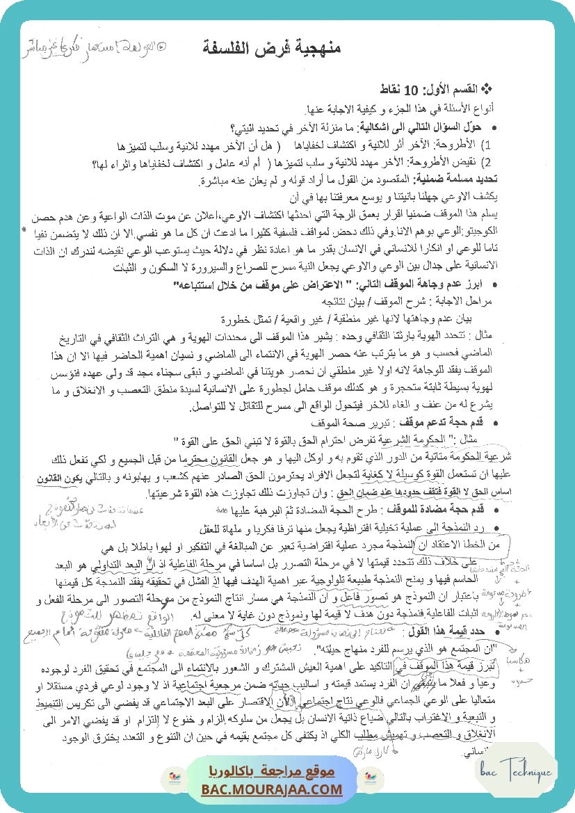 المنهجية