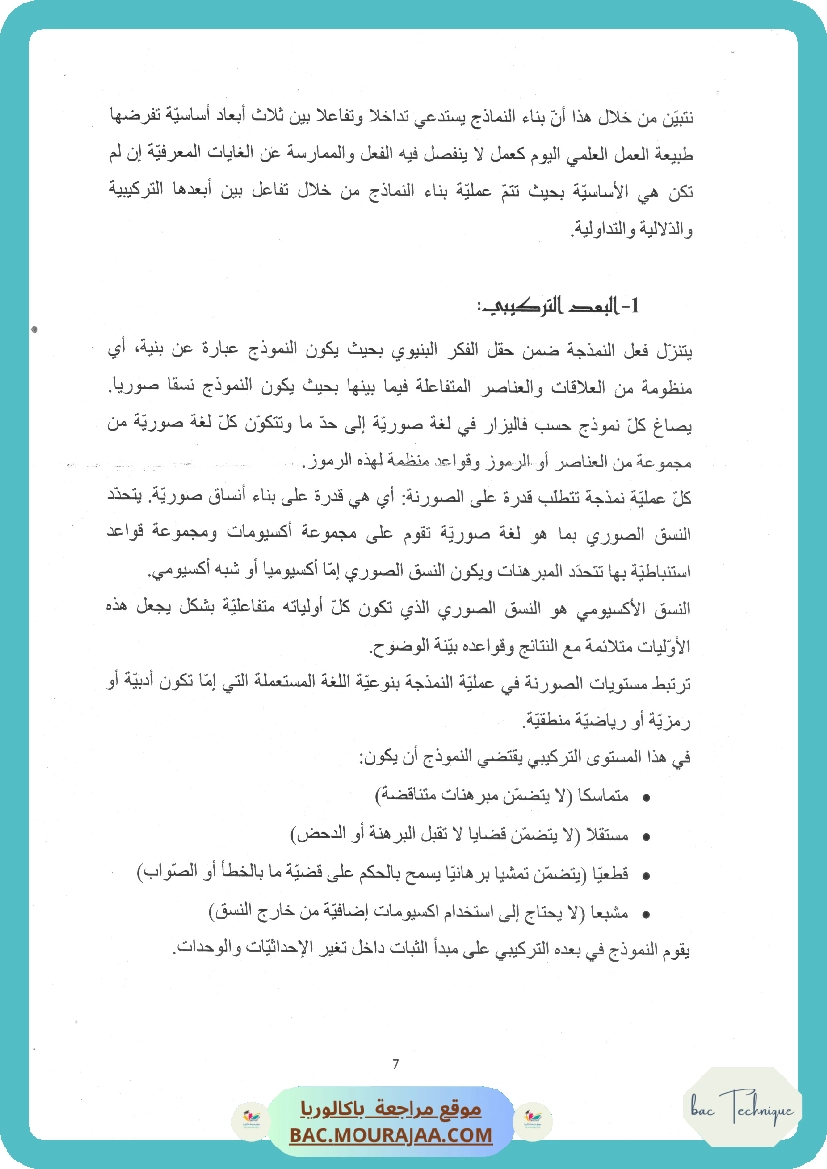 النمذجة