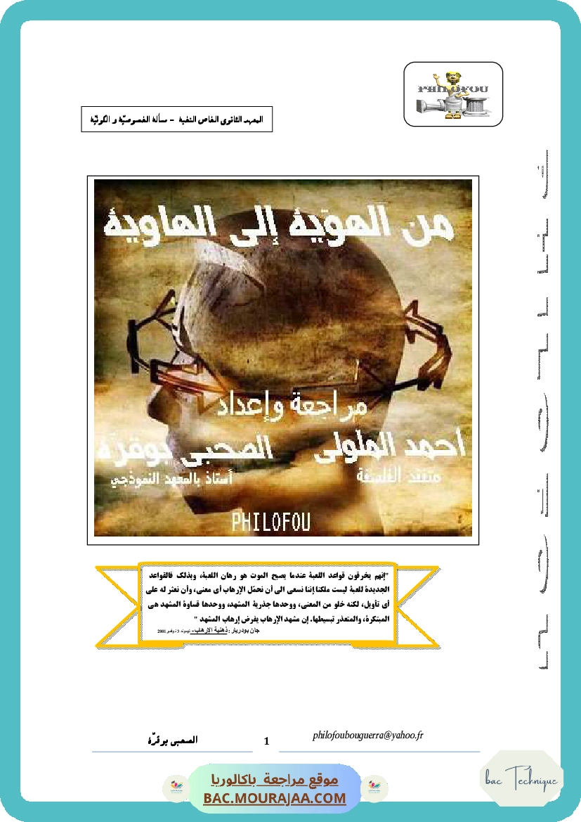 الهوية