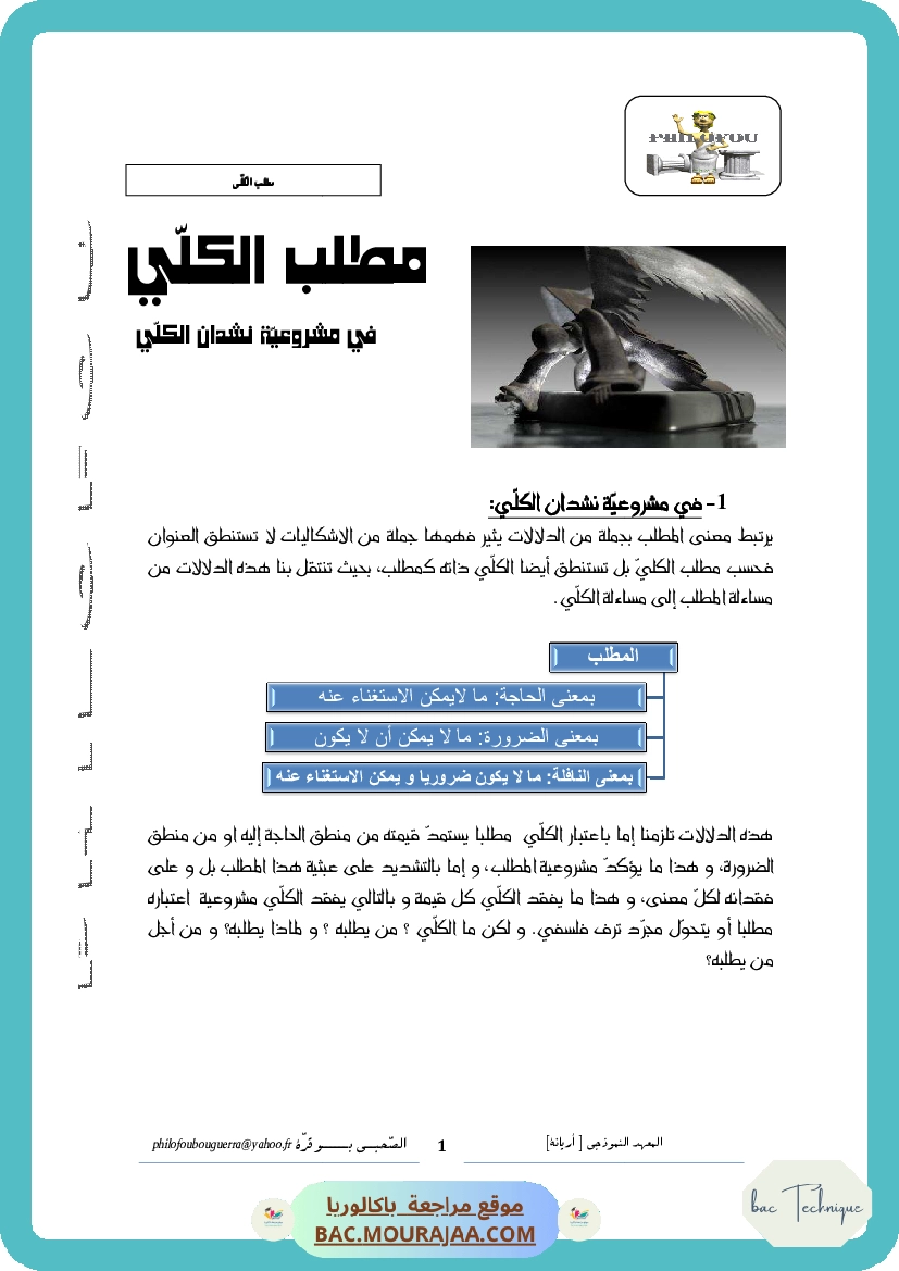 مطلب الكلي