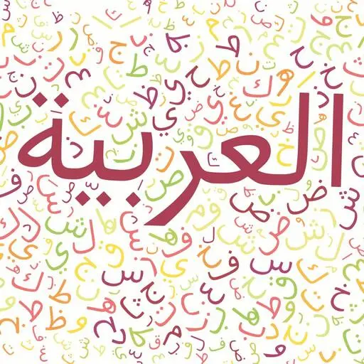 devoir arabe section bac technique